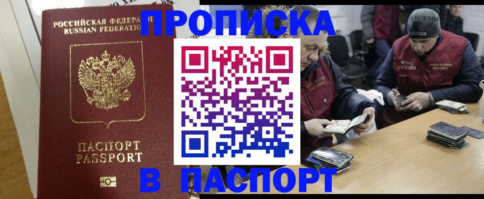 прописка для кредита в Черноголовке