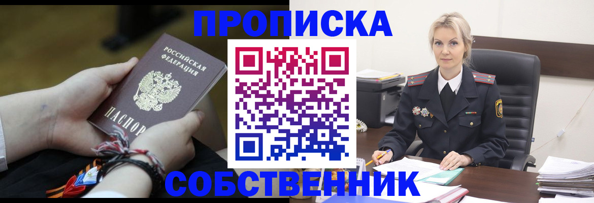 временная прописка в Черноголовке